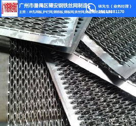 网板,护栏网,钢格板,钢板网,铁丝网,鳄鱼嘴防滑板,勾网 广州市番禺区穗安钢铁丝网制造厂